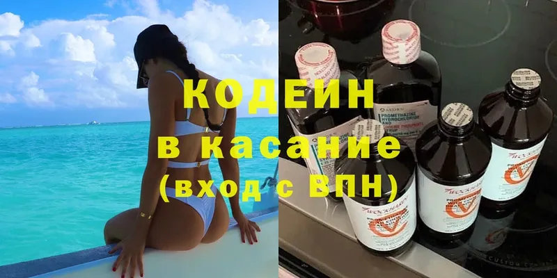 Кодеин напиток Lean (лин)  Калязин 